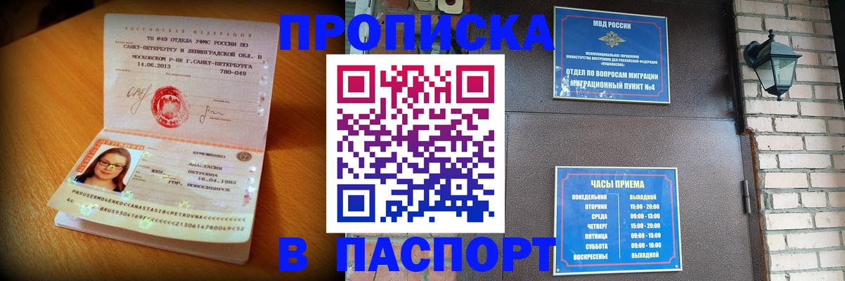 временная регистрация купить в Сельцо