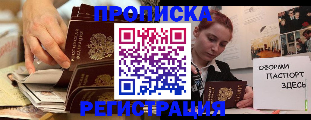 прописка для военкомата в Сельцо