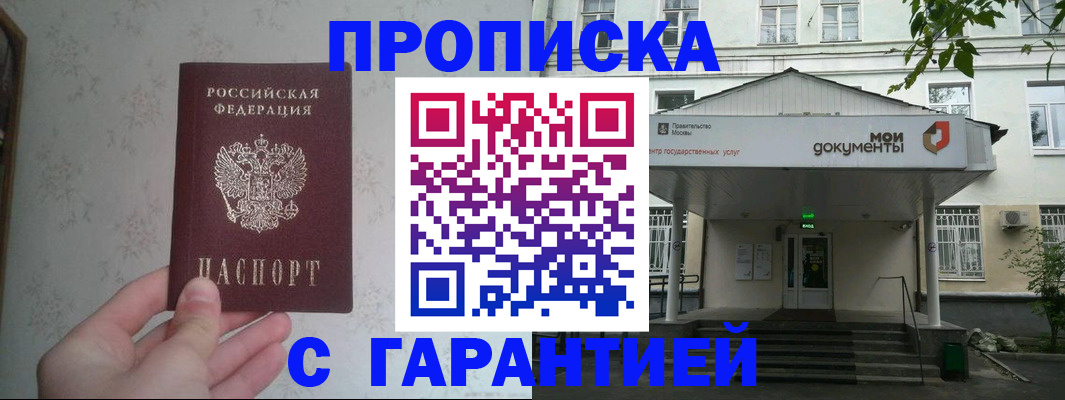 временная регистрация для школы в Сельцо