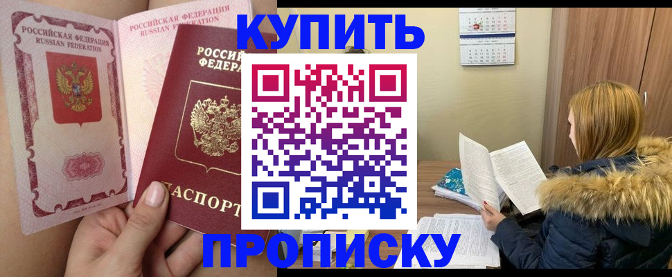 прописка законно в Сельцо