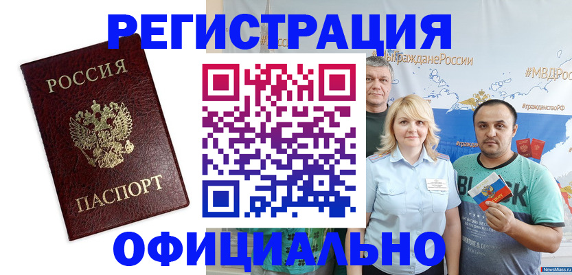 временная регистрация надежно в Сельцо