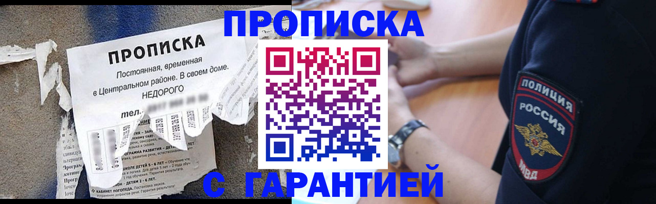 временная прописка в Сельцо